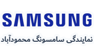 نمایندگی سامسونگ محمودآباد 